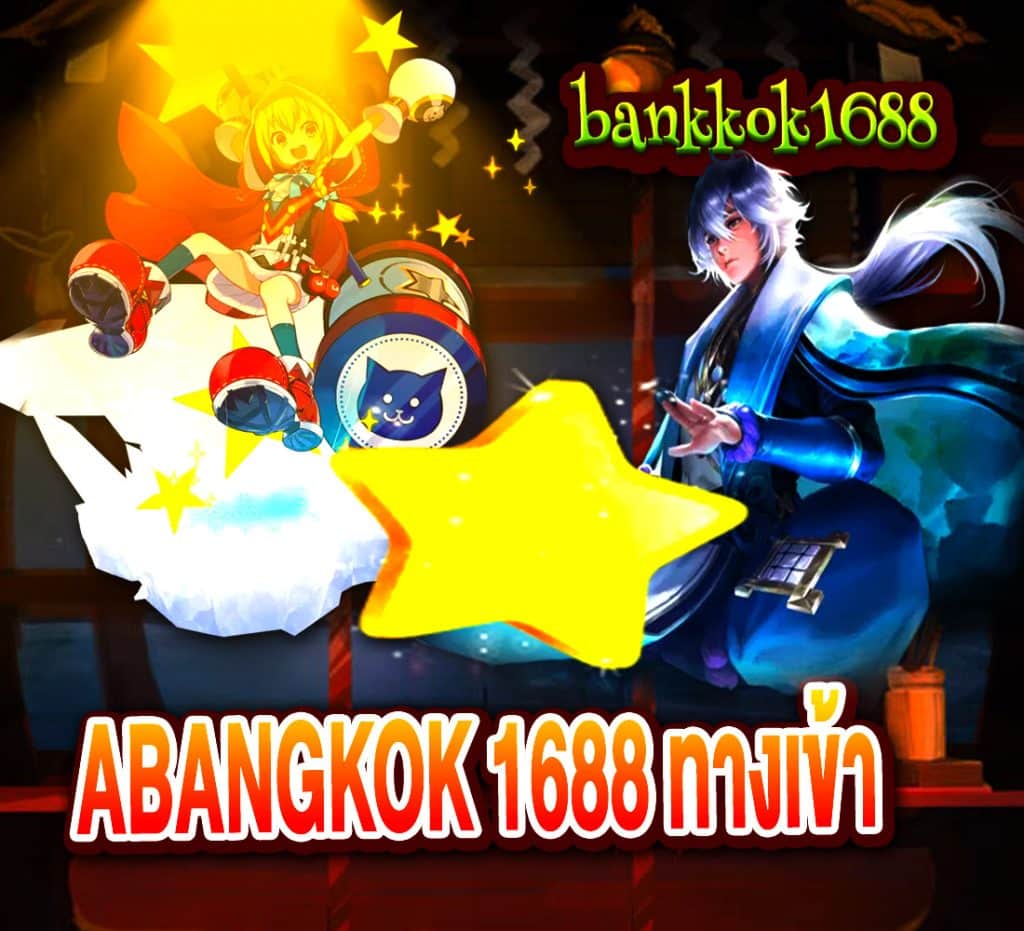bangkok 1688 ทางเข้า